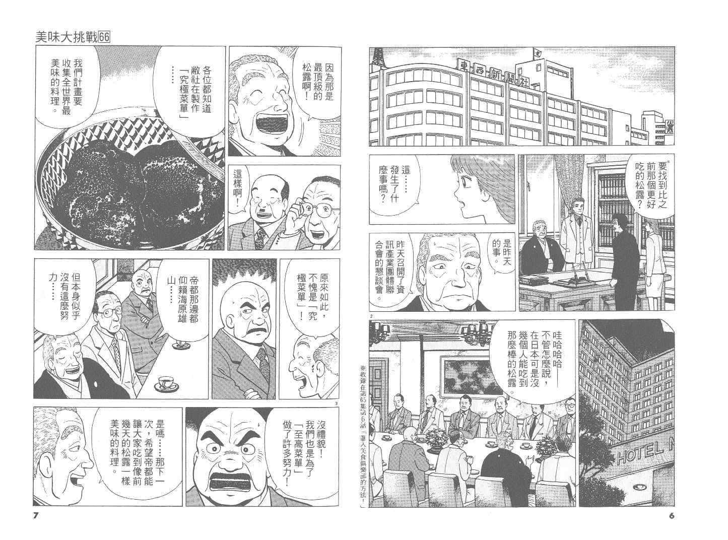 《美味大挑战》漫画最新章节第66卷免费下拉式在线观看章节第【4】张图片