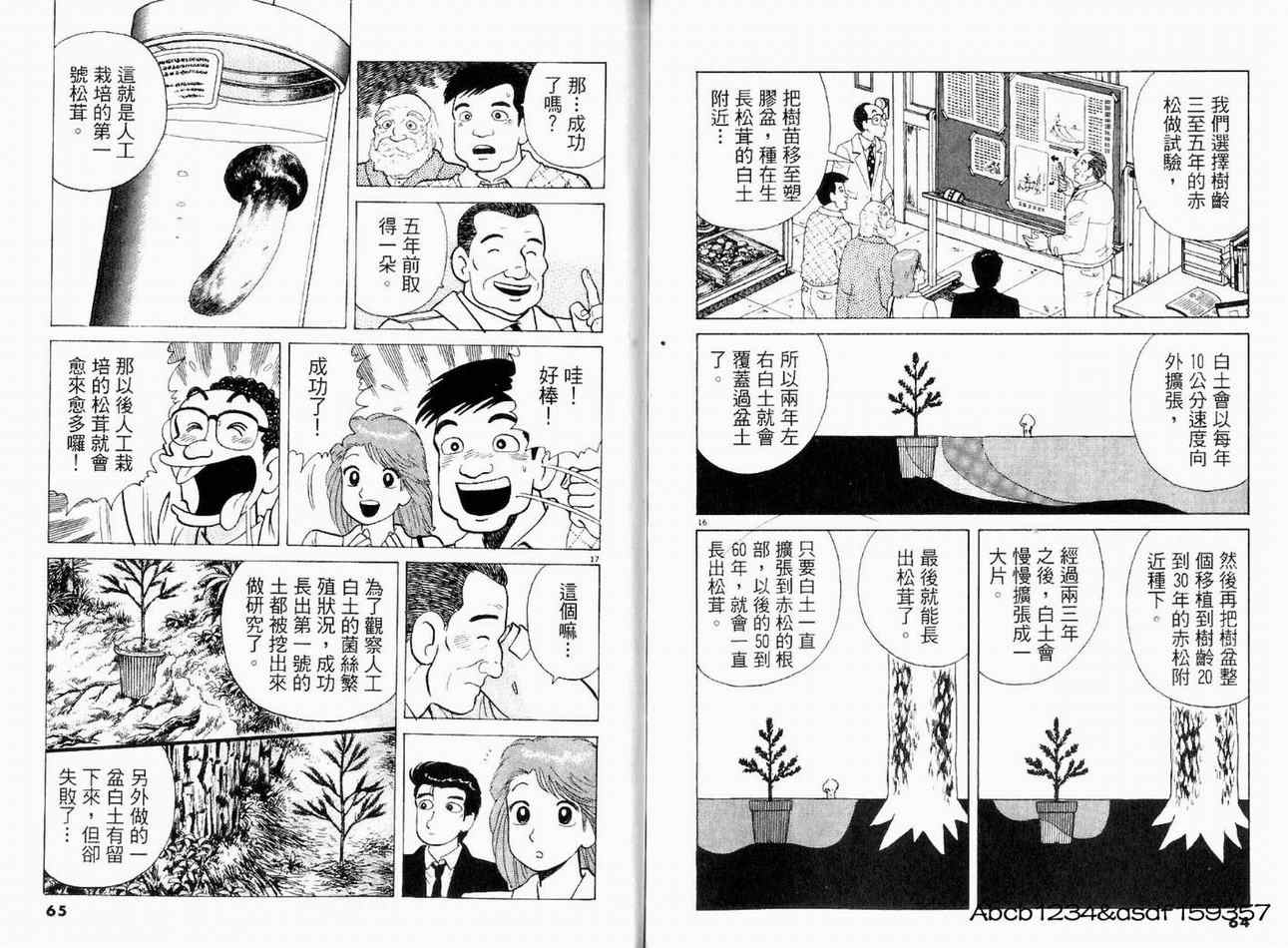 《美味大挑战》漫画最新章节第20卷免费下拉式在线观看章节第【34】张图片