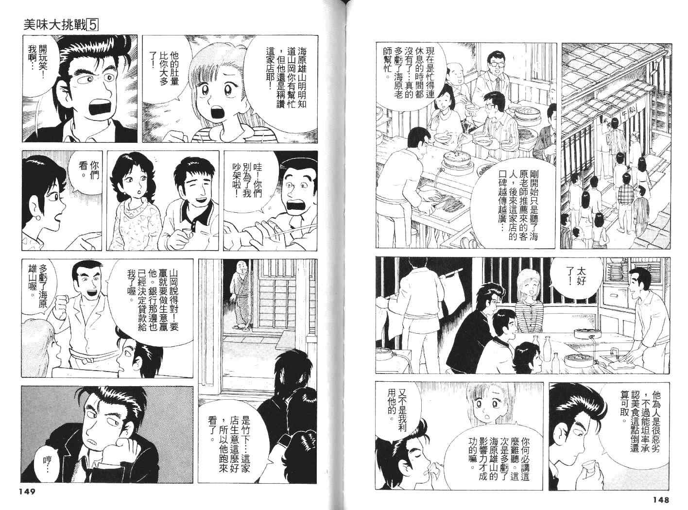 《美味大挑战》漫画最新章节第5卷免费下拉式在线观看章节第【75】张图片