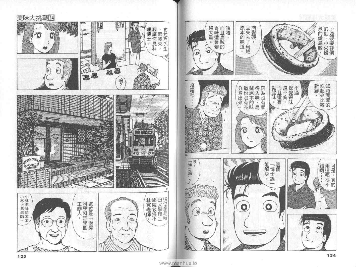 《美味大挑战》漫画最新章节第74卷免费下拉式在线观看章节第【63】张图片