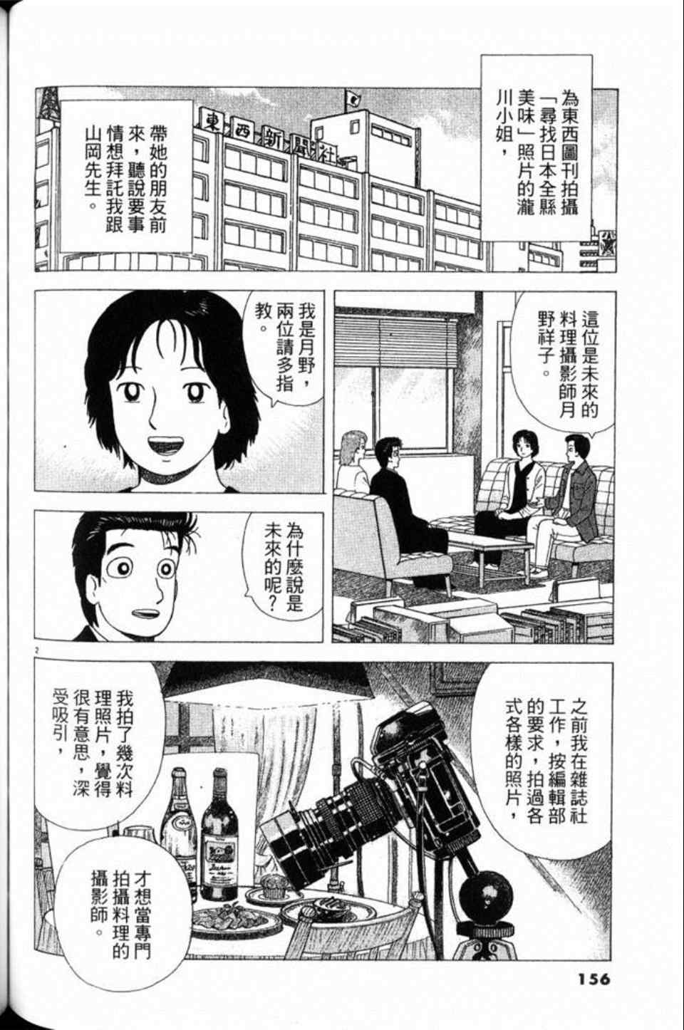 《美味大挑战》漫画最新章节第79卷免费下拉式在线观看章节第【156】张图片