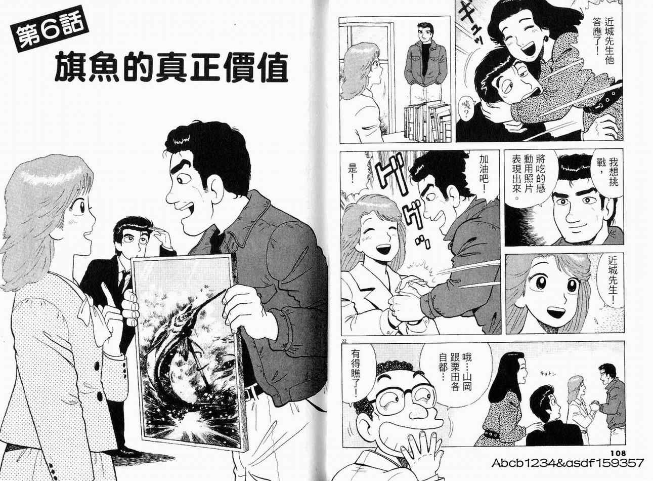 《美味大挑战》漫画最新章节第21卷免费下拉式在线观看章节第【56】张图片