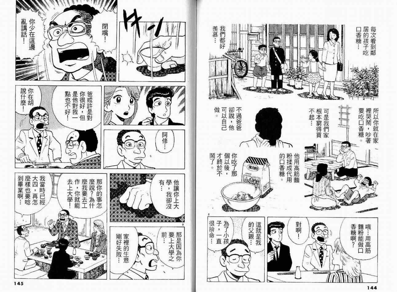 《美味大挑战》漫画最新章节第17卷免费下拉式在线观看章节第【74】张图片