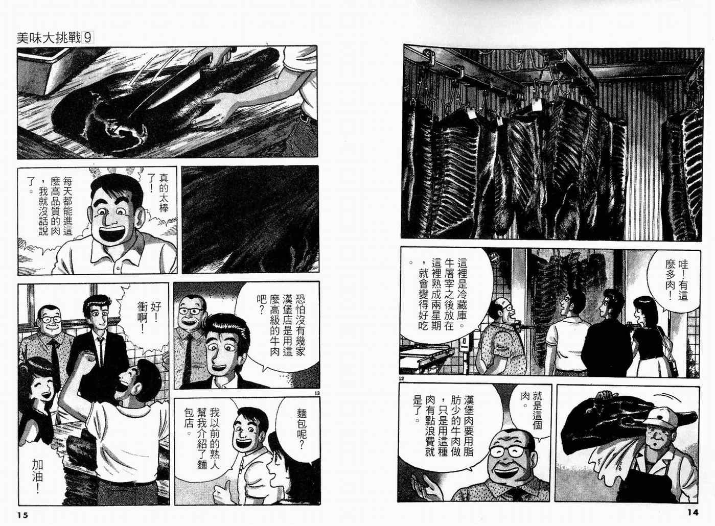 《美味大挑战》漫画最新章节第9卷免费下拉式在线观看章节第【9】张图片