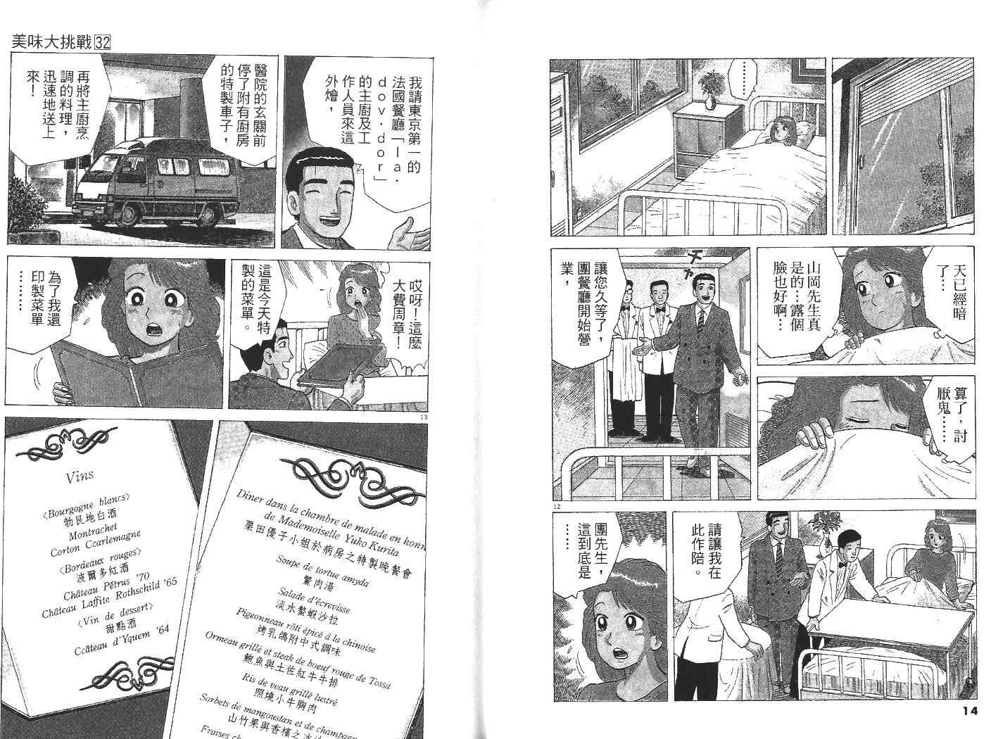 《美味大挑战》漫画最新章节第32卷免费下拉式在线观看章节第【8】张图片