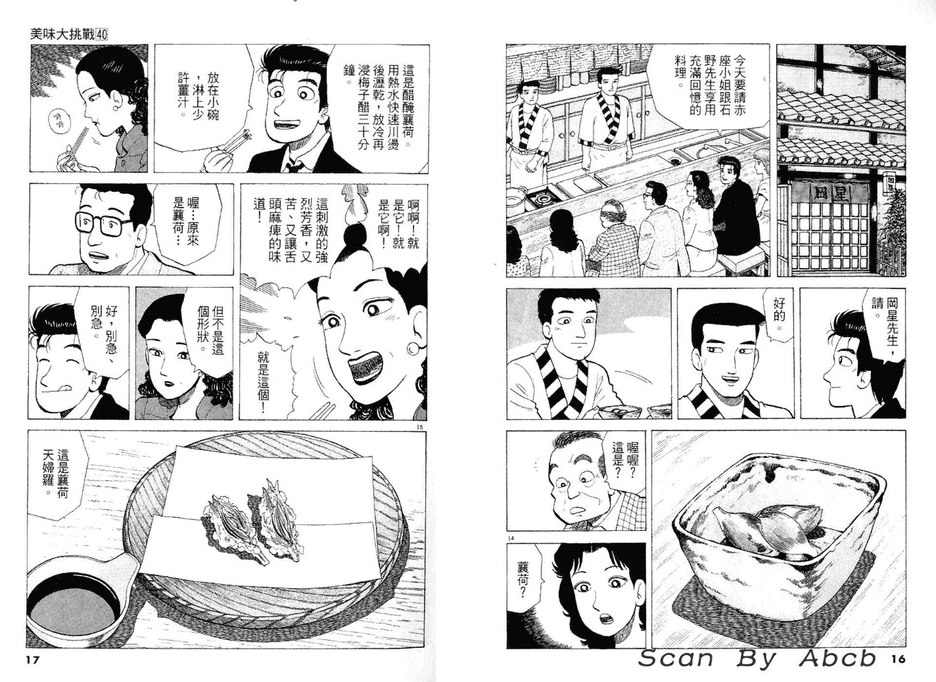 《美味大挑战》漫画最新章节第40卷免费下拉式在线观看章节第【10】张图片