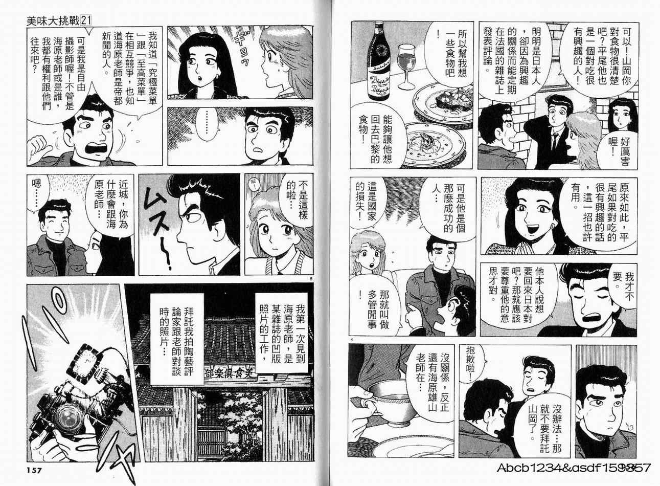 《美味大挑战》漫画最新章节第21卷免费下拉式在线观看章节第【80】张图片