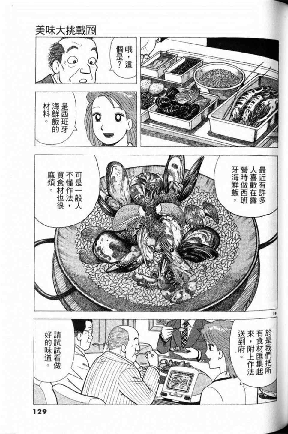 《美味大挑战》漫画最新章节第79卷免费下拉式在线观看章节第【129】张图片