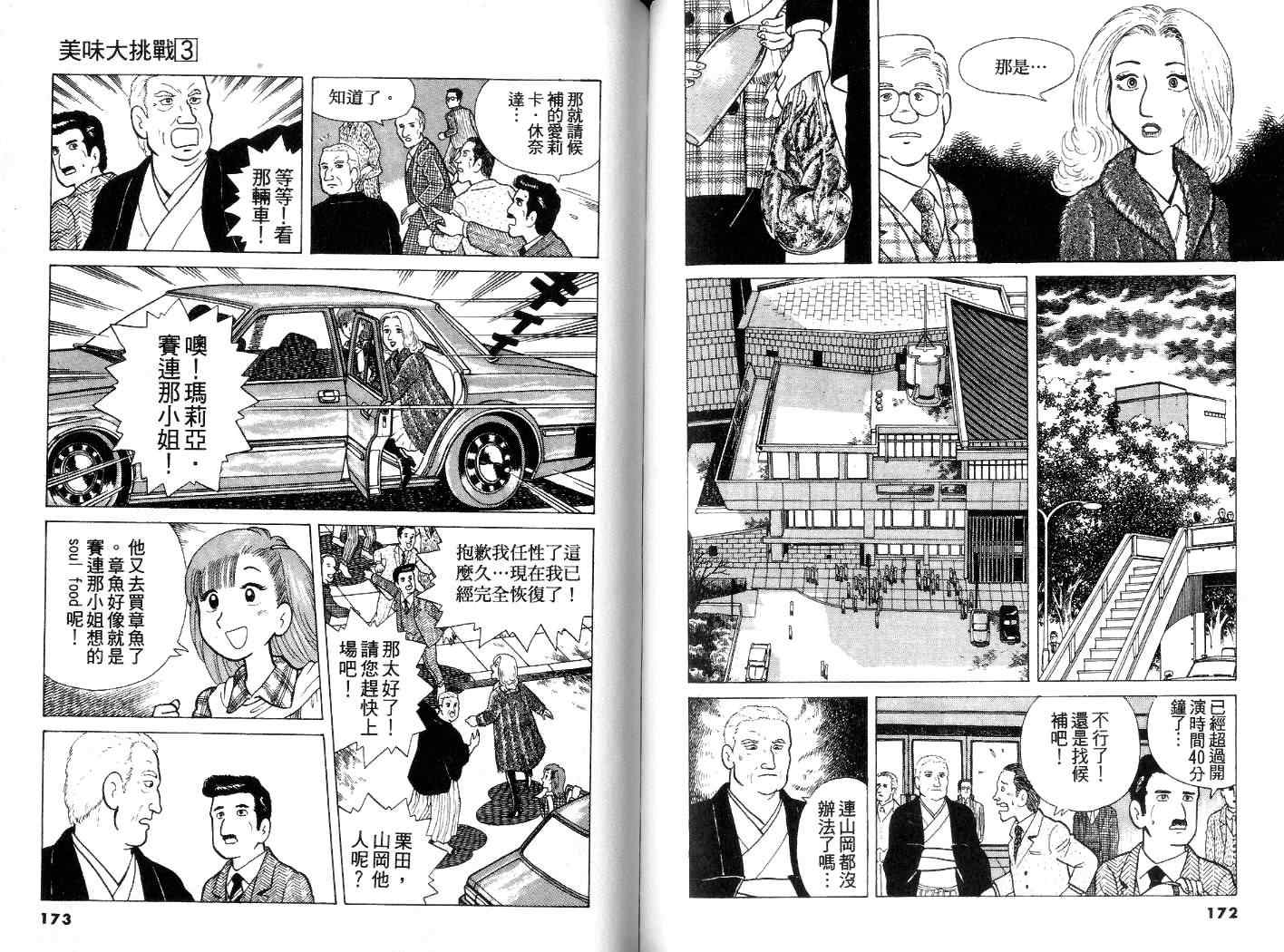 《美味大挑战》漫画最新章节第3卷免费下拉式在线观看章节第【87】张图片