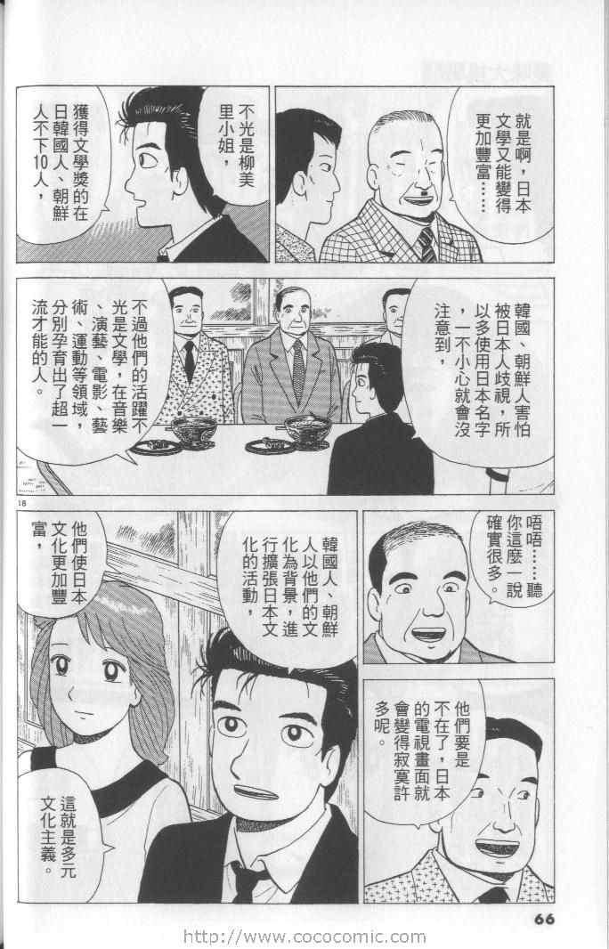 《美味大挑战》漫画最新章节第65卷免费下拉式在线观看章节第【66】张图片