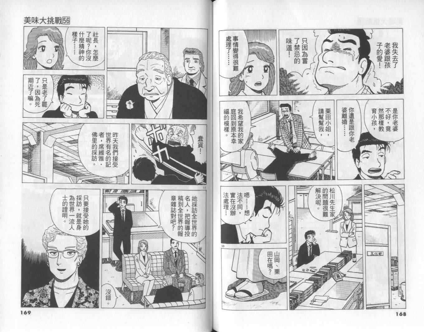 《美味大挑战》漫画最新章节第56卷免费下拉式在线观看章节第【85】张图片