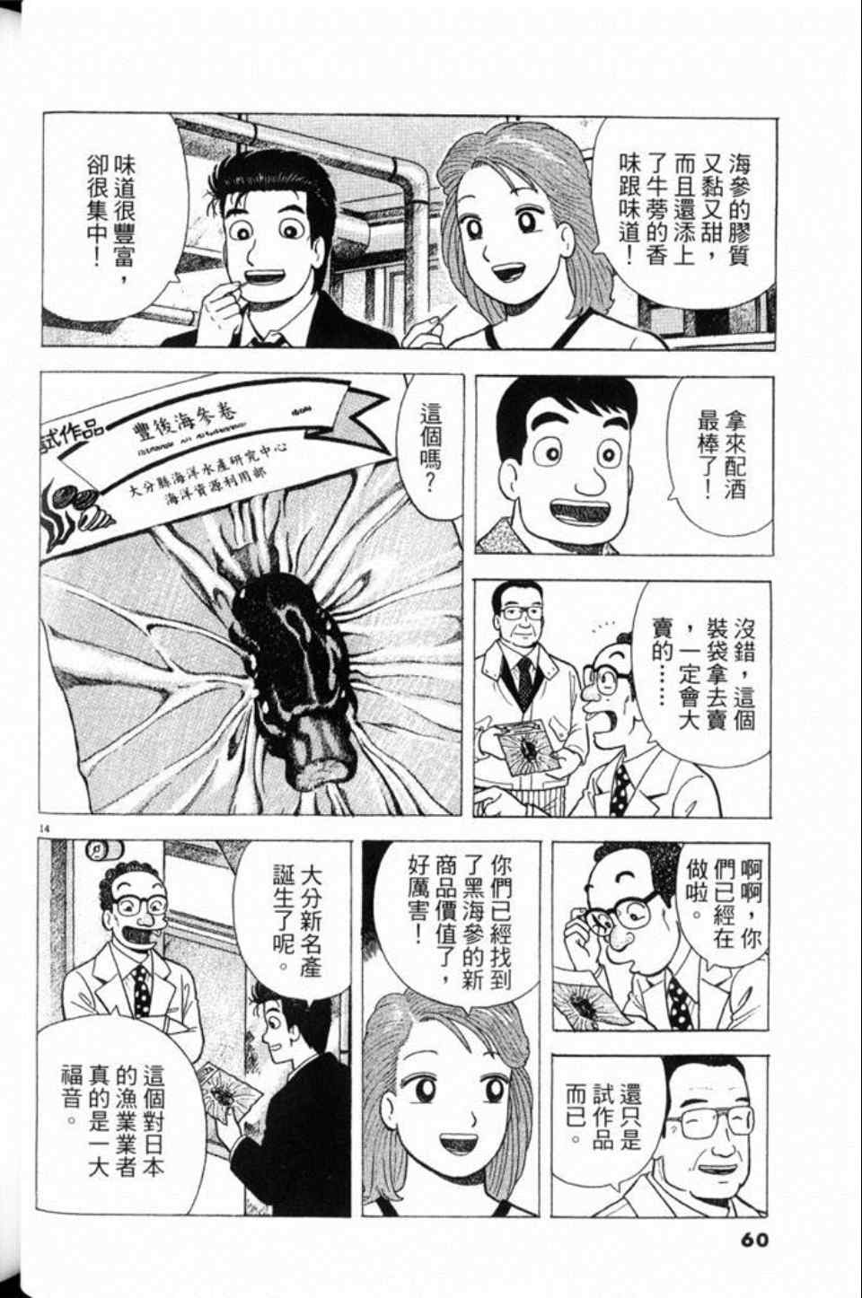 《美味大挑战》漫画最新章节第79卷免费下拉式在线观看章节第【60】张图片