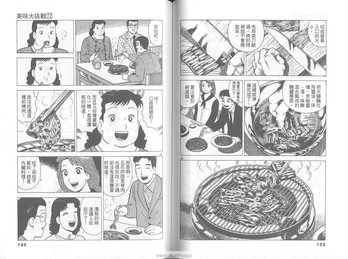 《美味大挑战》漫画最新章节第72卷免费下拉式在线观看章节第【67】张图片