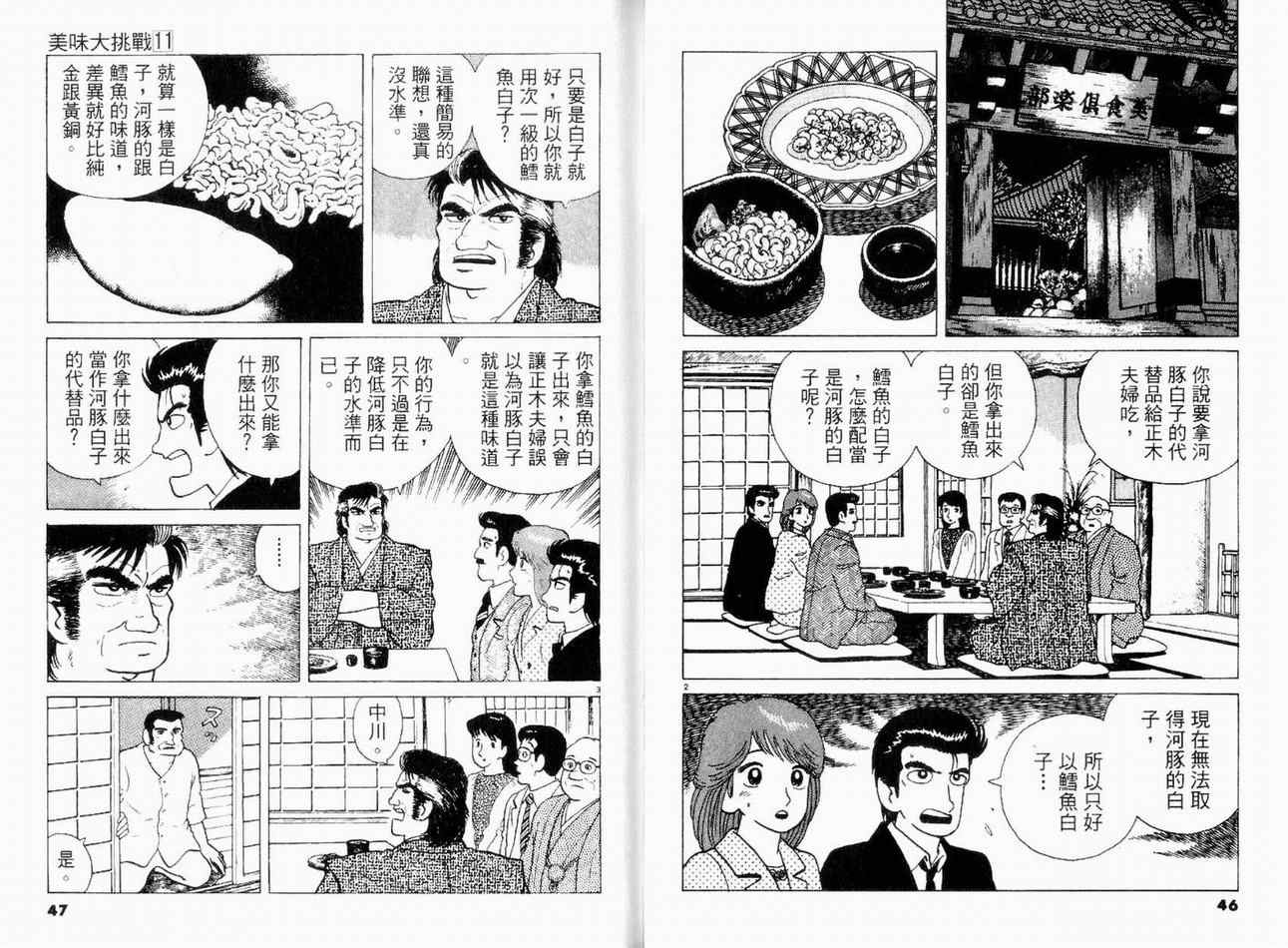 《美味大挑战》漫画最新章节第11卷免费下拉式在线观看章节第【24】张图片