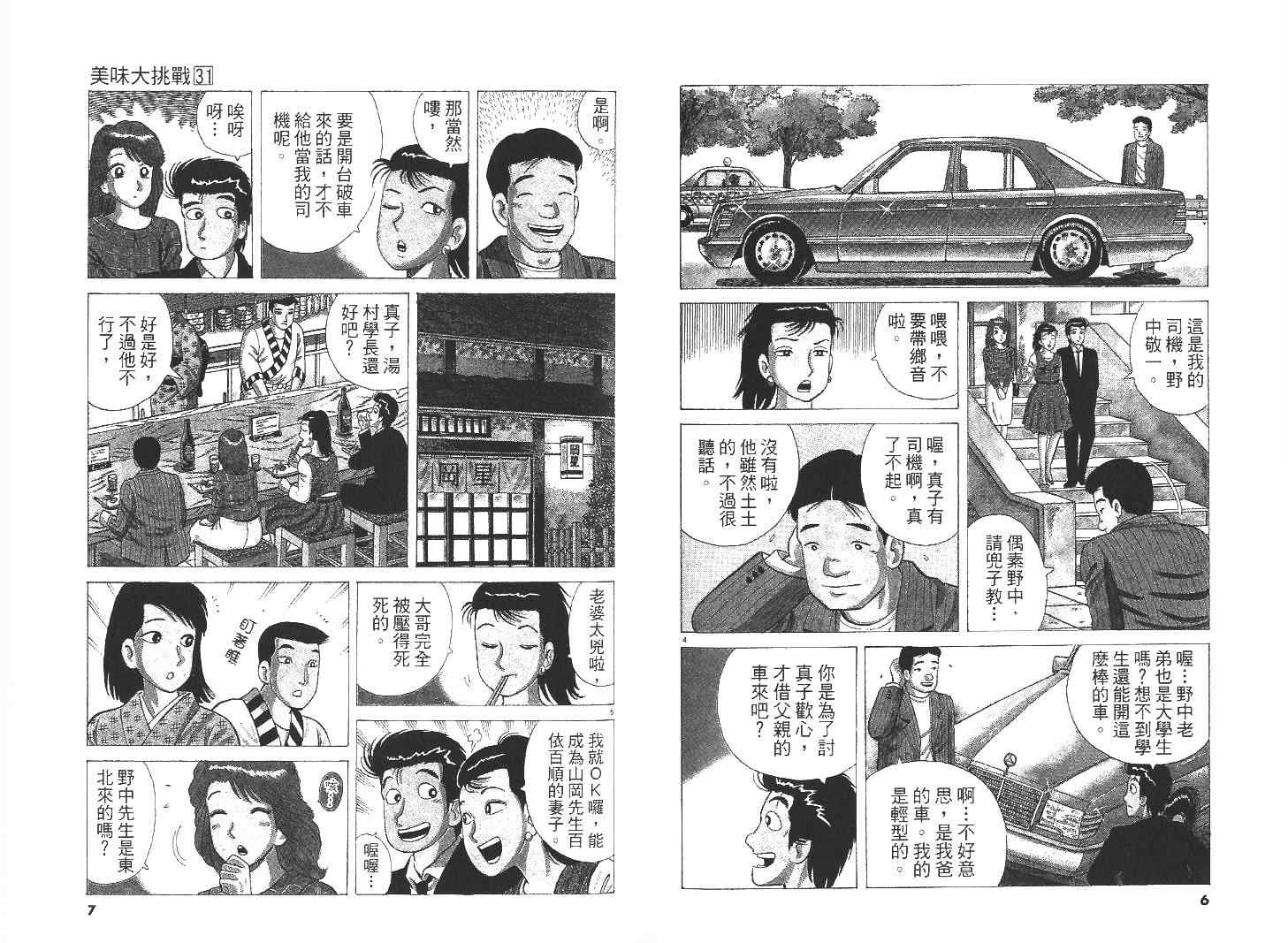 《美味大挑战》漫画最新章节第31卷免费下拉式在线观看章节第【5】张图片