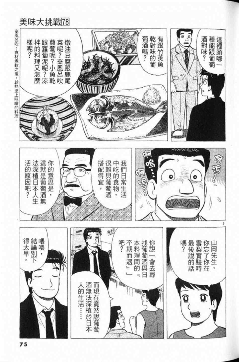 《美味大挑战》漫画最新章节第78卷免费下拉式在线观看章节第【76】张图片