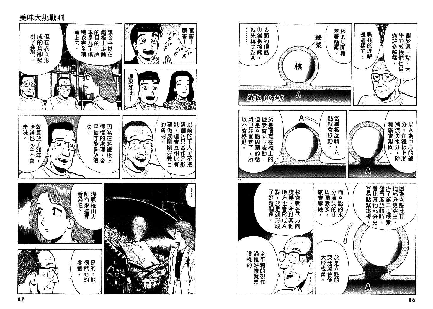 《美味大挑战》漫画最新章节第47卷免费下拉式在线观看章节第【44】张图片