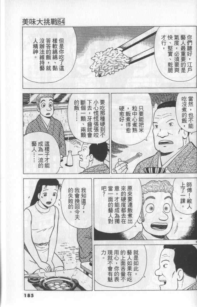 《美味大挑战》漫画最新章节第64卷免费下拉式在线观看章节第【185】张图片