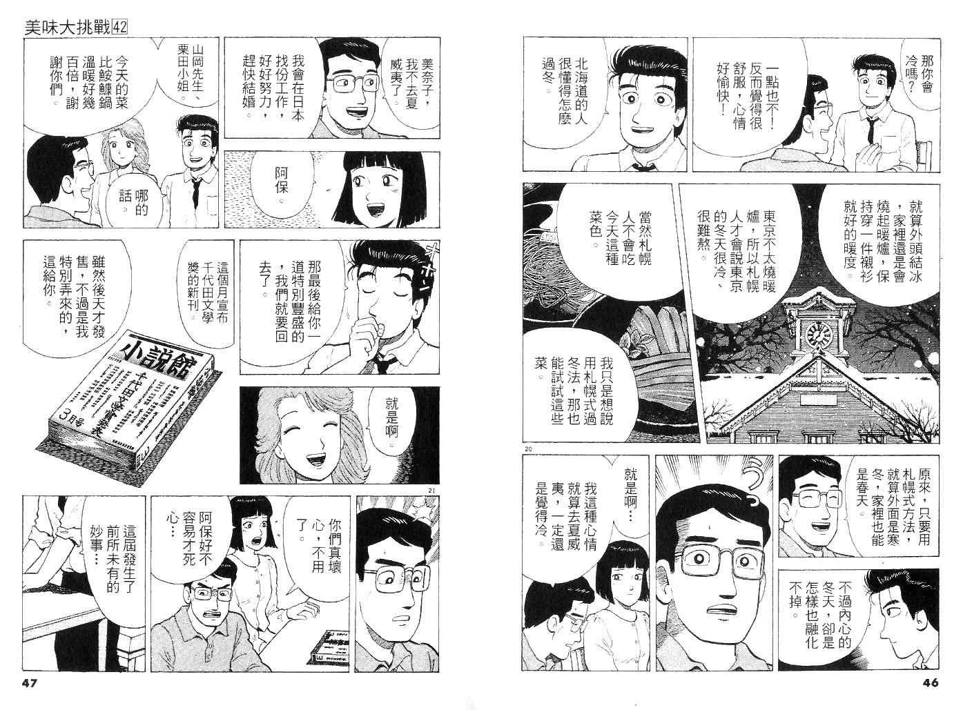 《美味大挑战》漫画最新章节第42卷免费下拉式在线观看章节第【23】张图片