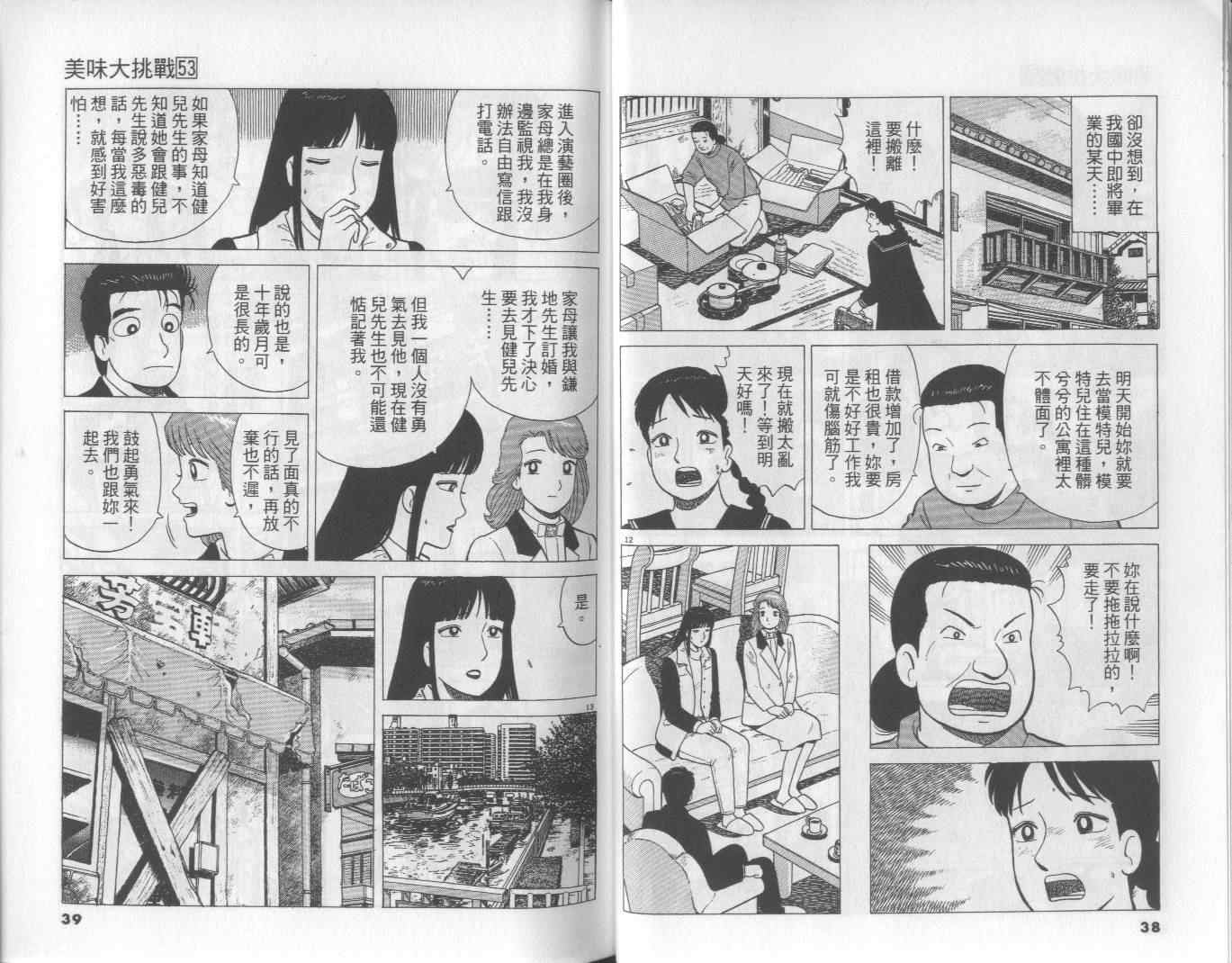 《美味大挑战》漫画最新章节第53卷免费下拉式在线观看章节第【20】张图片