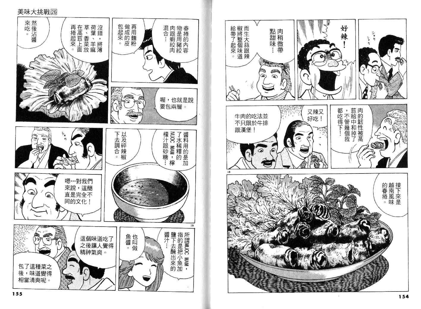 《美味大挑战》漫画最新章节第26卷免费下拉式在线观看章节第【79】张图片