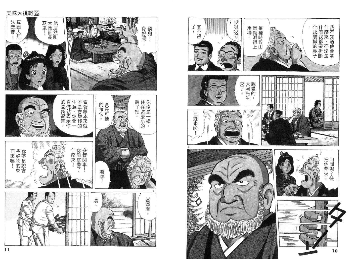 《美味大挑战》漫画最新章节第26卷免费下拉式在线观看章节第【7】张图片