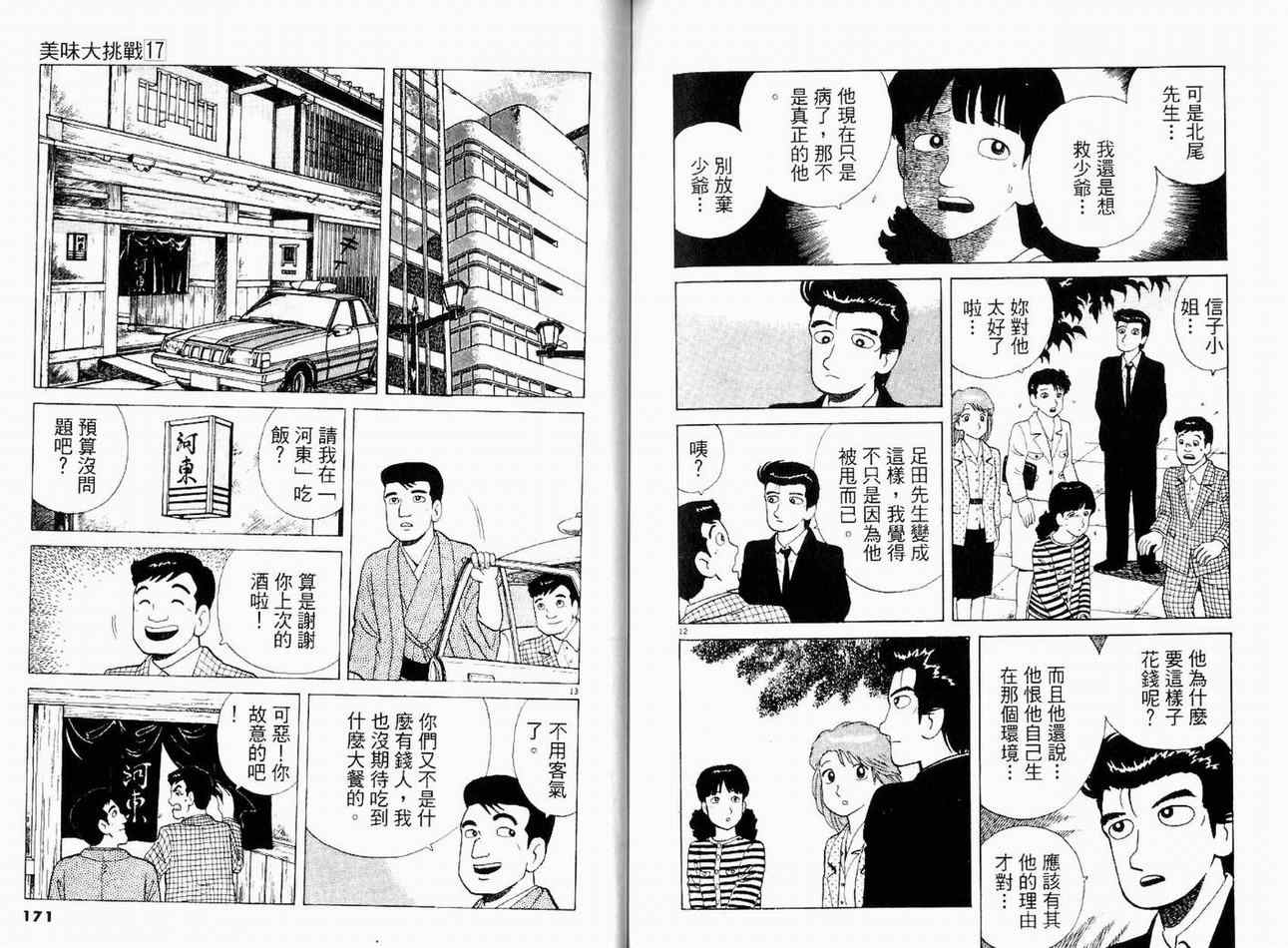 《美味大挑战》漫画最新章节第17卷免费下拉式在线观看章节第【87】张图片