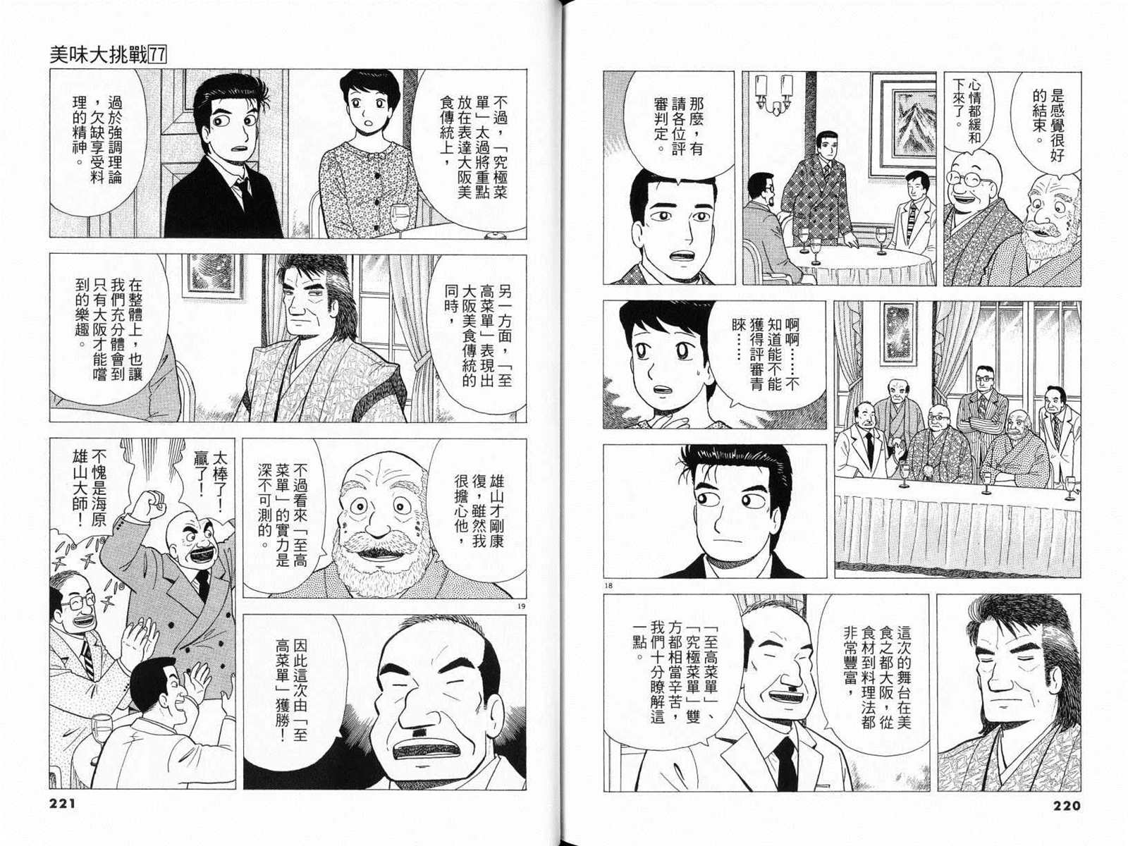 《美味大挑战》漫画最新章节第77卷免费下拉式在线观看章节第【112】张图片