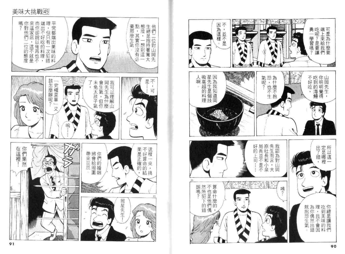 《美味大挑战》漫画最新章节第45卷免费下拉式在线观看章节第【45】张图片