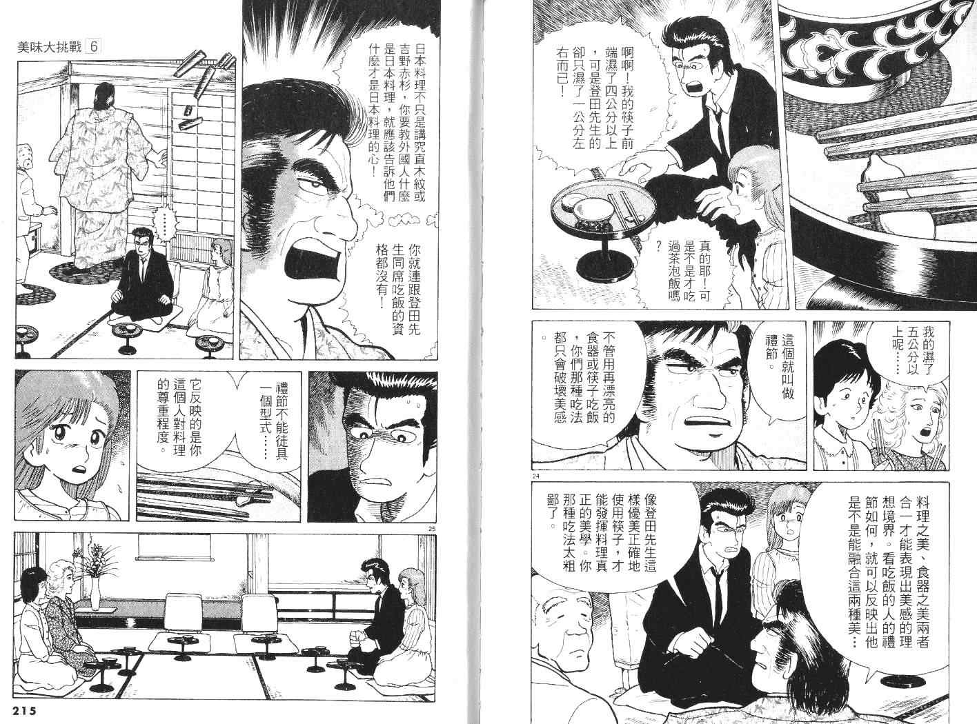 《美味大挑战》漫画最新章节第6卷免费下拉式在线观看章节第【110】张图片