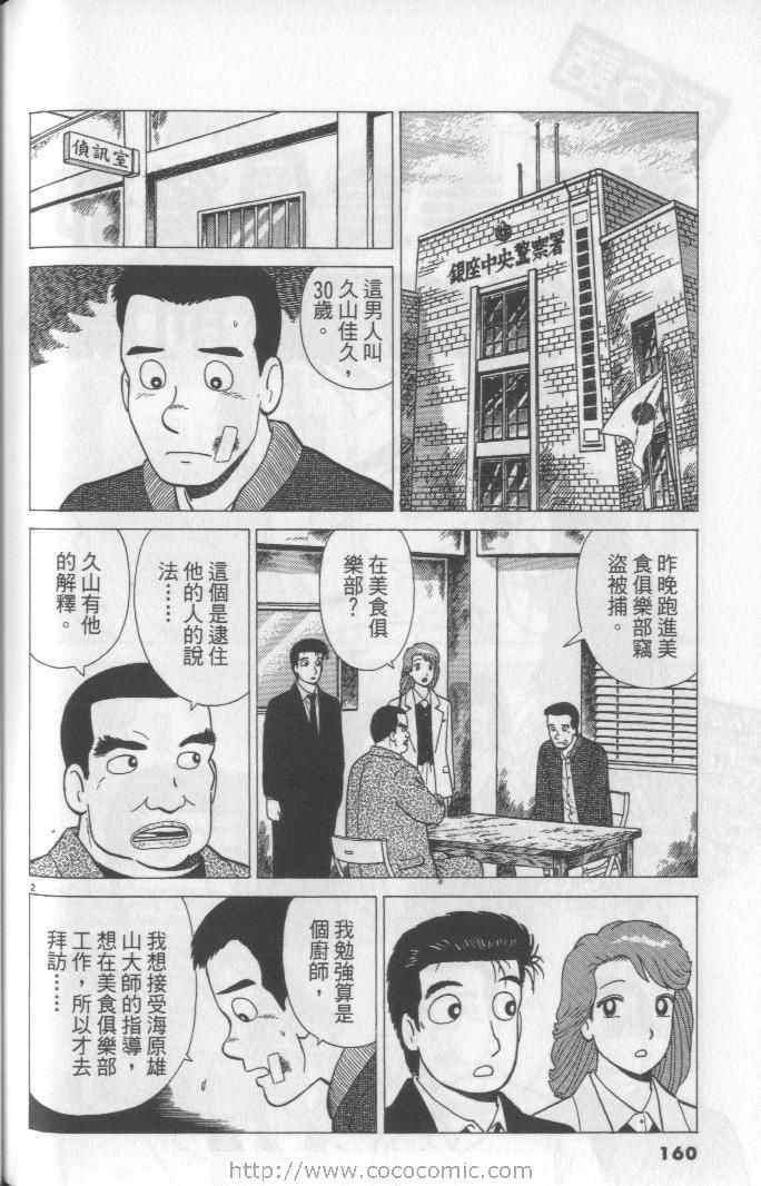 《美味大挑战》漫画最新章节第65卷免费下拉式在线观看章节第【160】张图片