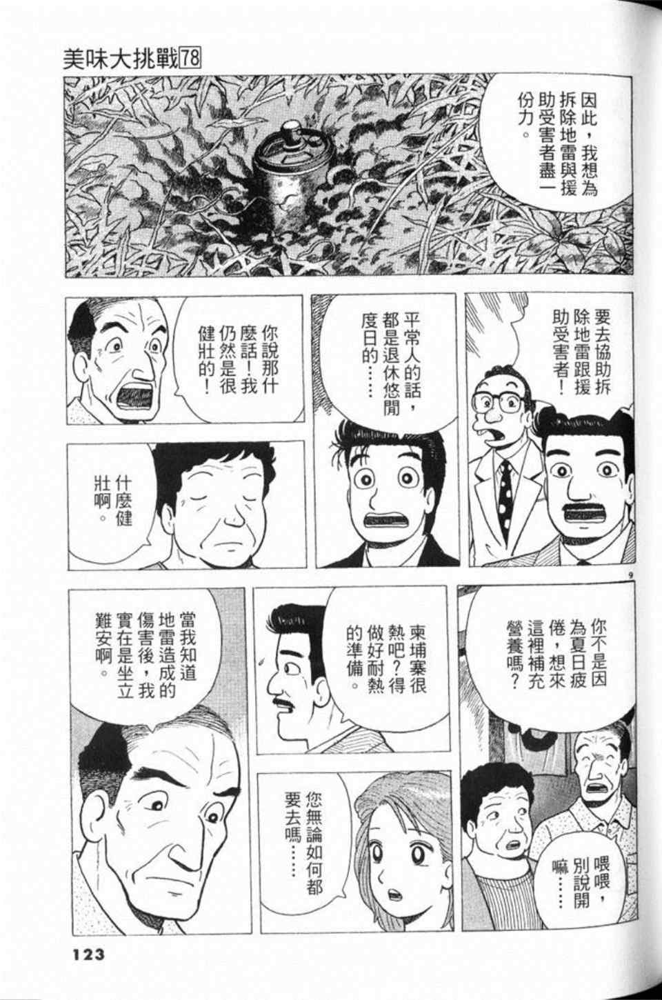 《美味大挑战》漫画最新章节第78卷免费下拉式在线观看章节第【124】张图片