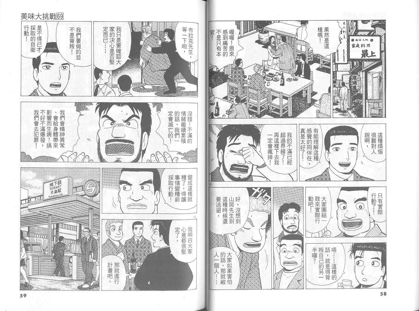 《美味大挑战》漫画最新章节第69卷免费下拉式在线观看章节第【30】张图片