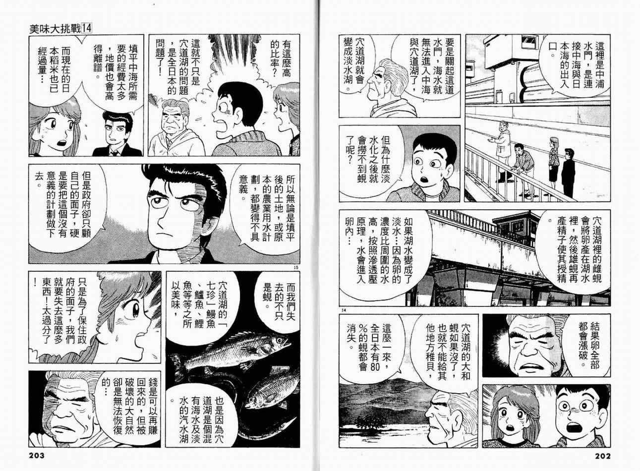 《美味大挑战》漫画最新章节第14卷免费下拉式在线观看章节第【103】张图片