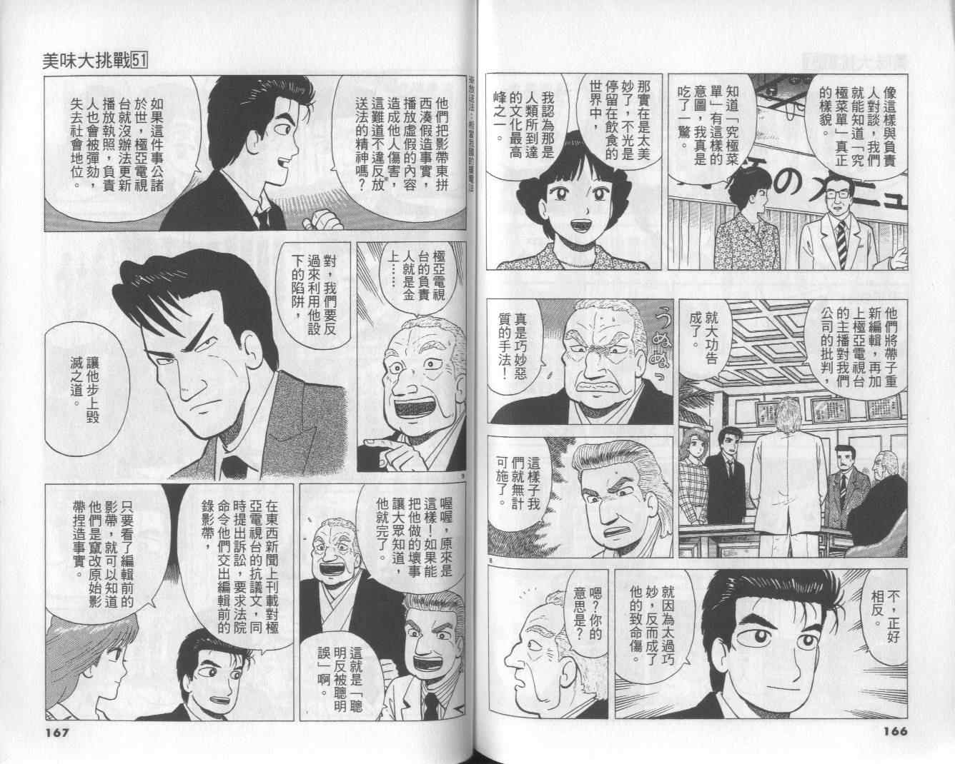 《美味大挑战》漫画最新章节第51卷免费下拉式在线观看章节第【85】张图片