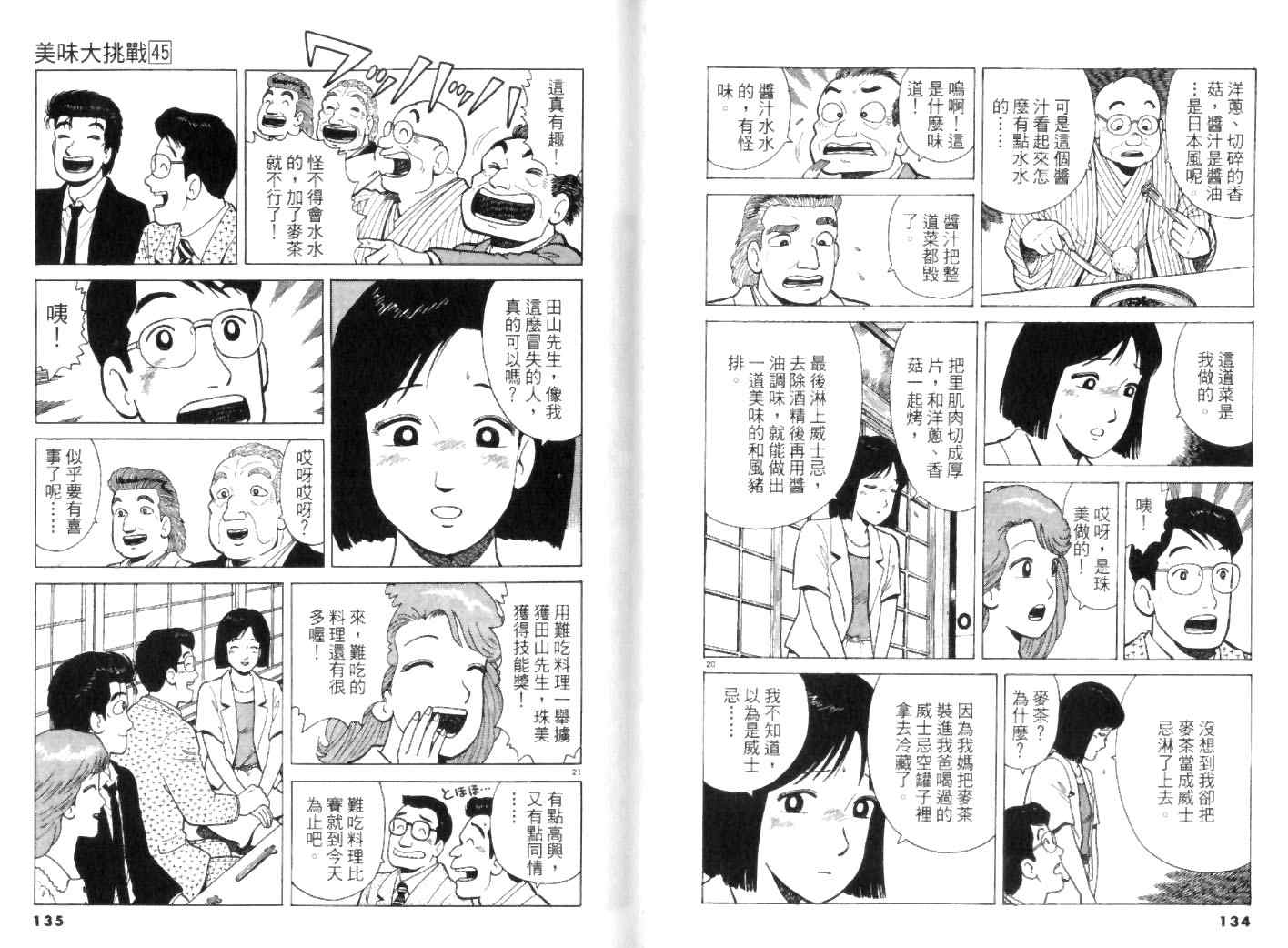 《美味大挑战》漫画最新章节第45卷免费下拉式在线观看章节第【67】张图片