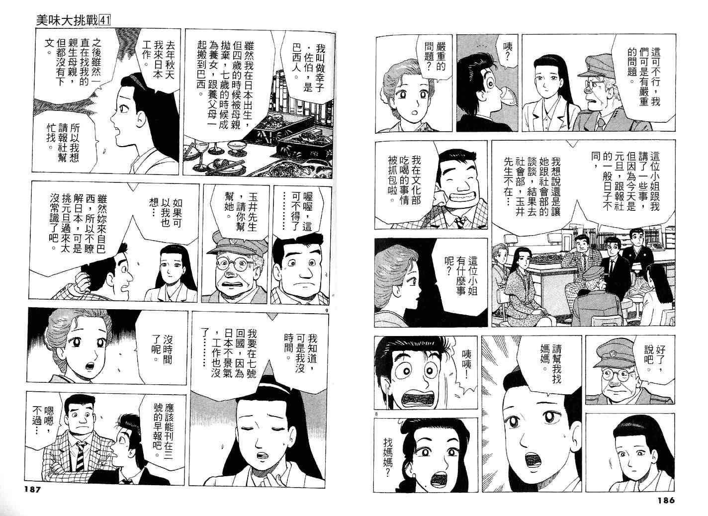 《美味大挑战》漫画最新章节第41卷免费下拉式在线观看章节第【102】张图片