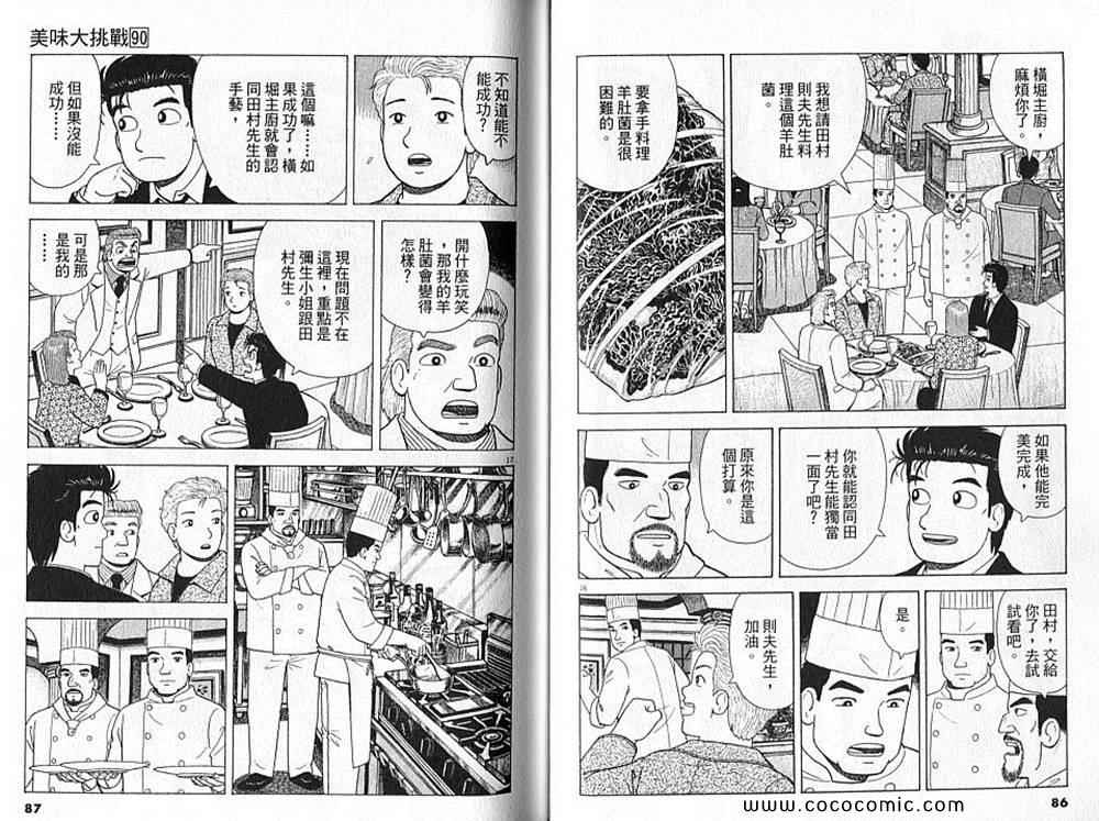 《美味大挑战》漫画最新章节第90卷免费下拉式在线观看章节第【44】张图片