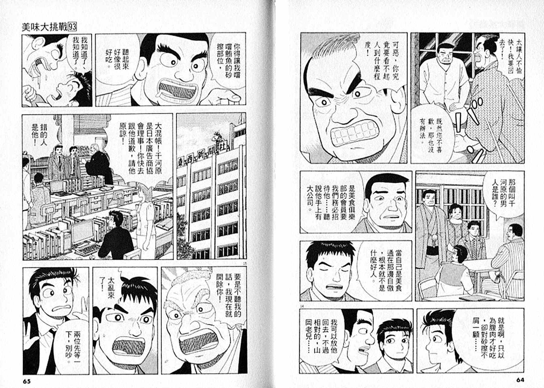 《美味大挑战》漫画最新章节第93卷免费下拉式在线观看章节第【33】张图片