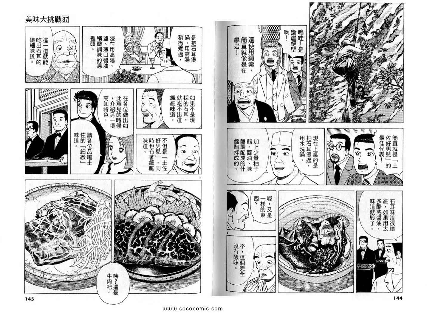 《美味大挑战》漫画最新章节第87卷免费下拉式在线观看章节第【74】张图片