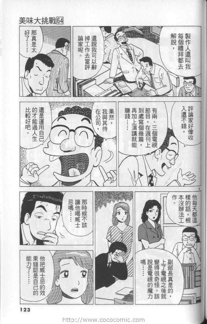 《美味大挑战》漫画最新章节第64卷免费下拉式在线观看章节第【123】张图片