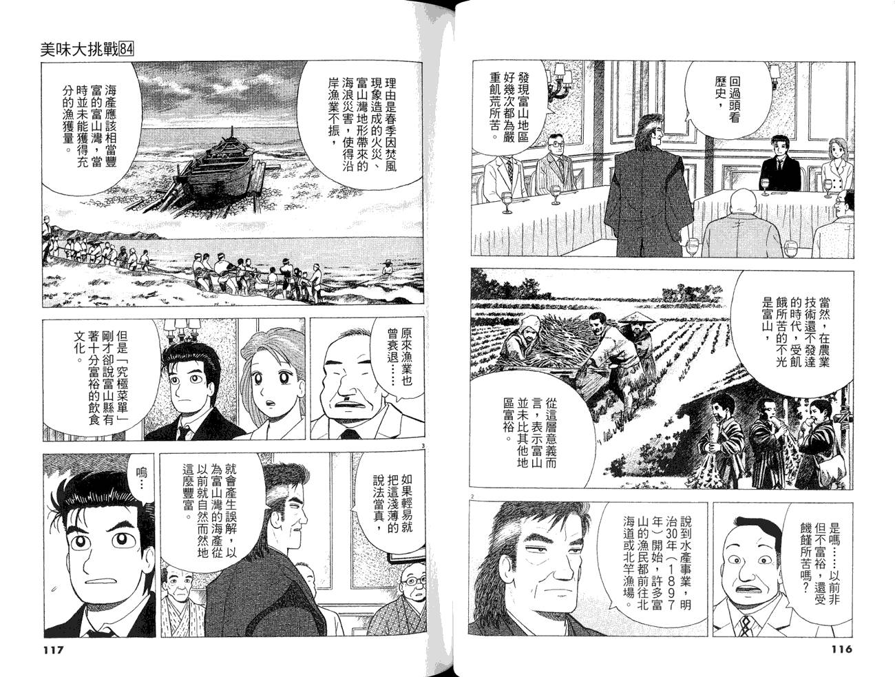 《美味大挑战》漫画最新章节第84卷免费下拉式在线观看章节第【60】张图片