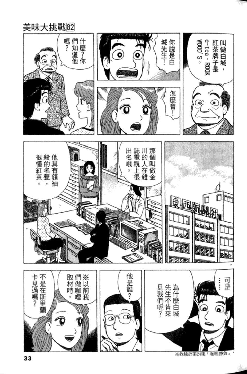 《美味大挑战》漫画最新章节第82卷免费下拉式在线观看章节第【33】张图片