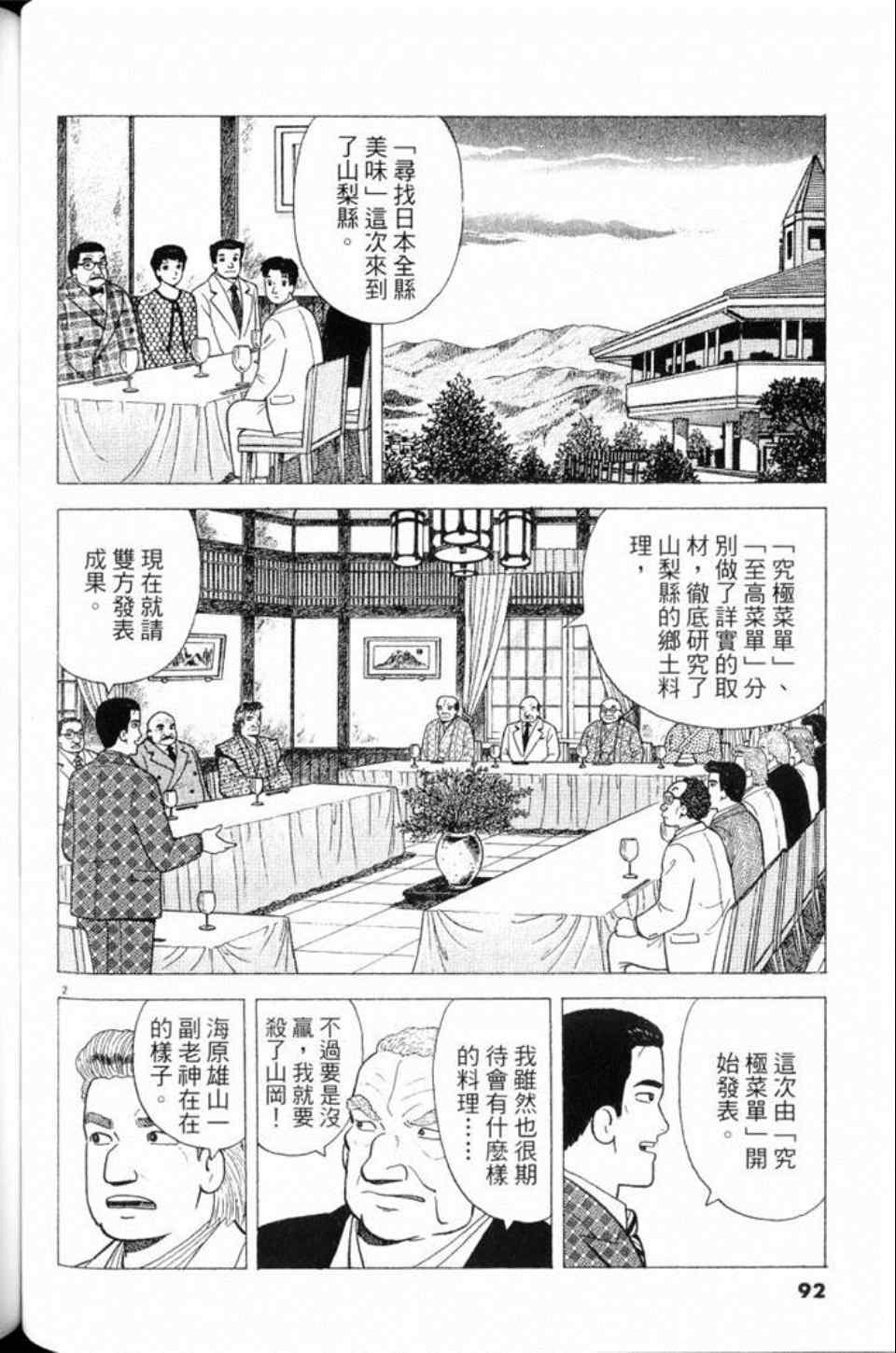 《美味大挑战》漫画最新章节第80卷免费下拉式在线观看章节第【92】张图片