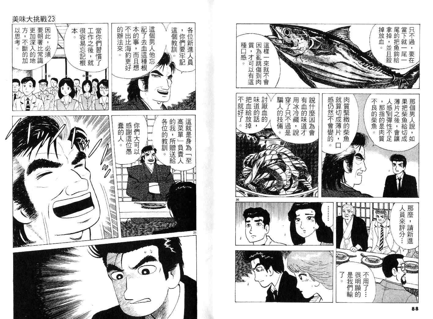 《美味大挑战》漫画最新章节第23卷免费下拉式在线观看章节第【46】张图片