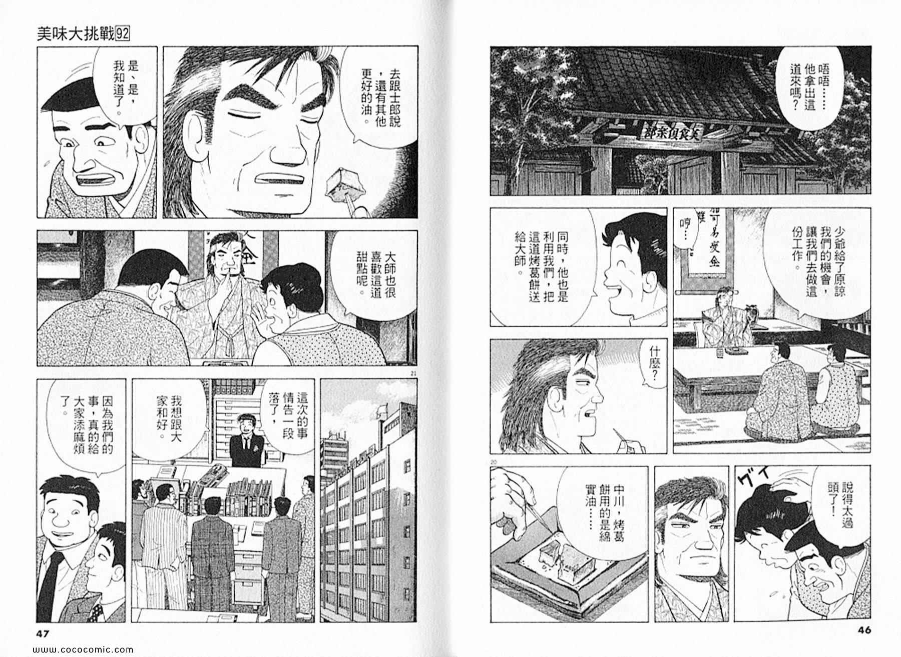 《美味大挑战》漫画最新章节第92卷免费下拉式在线观看章节第【24】张图片