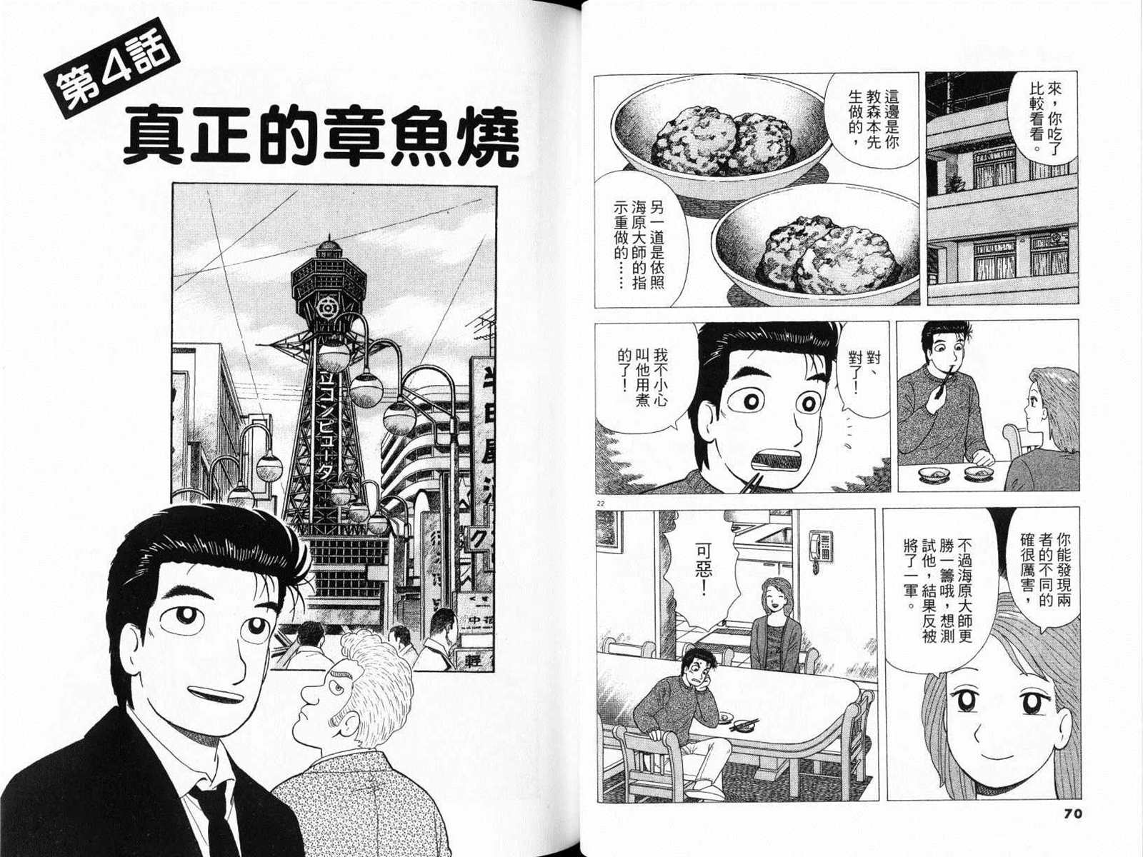 《美味大挑战》漫画最新章节第77卷免费下拉式在线观看章节第【37】张图片