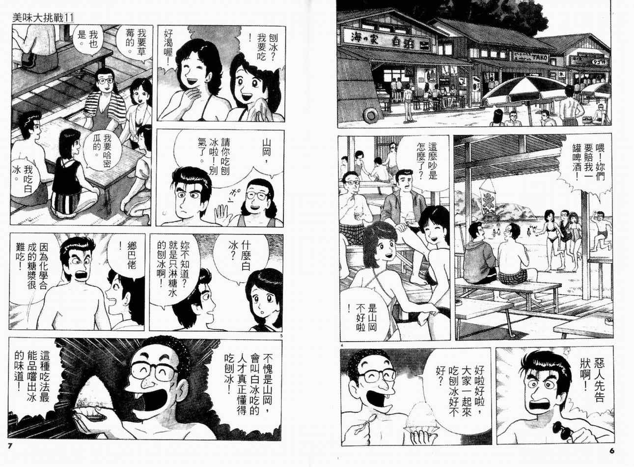 《美味大挑战》漫画最新章节第11卷免费下拉式在线观看章节第【5】张图片