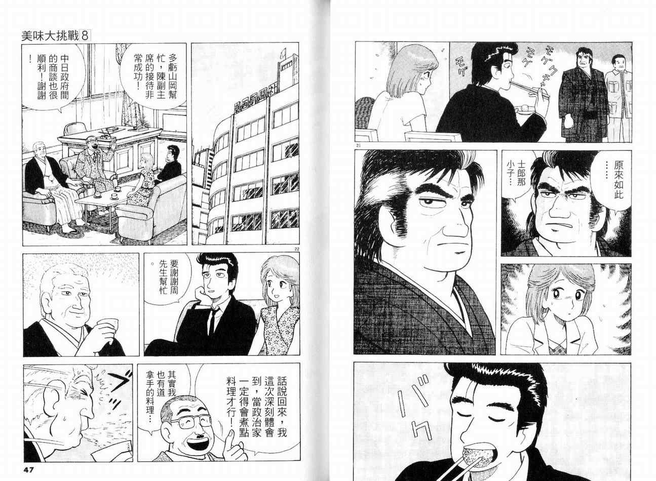 《美味大挑战》漫画最新章节第8卷免费下拉式在线观看章节第【25】张图片