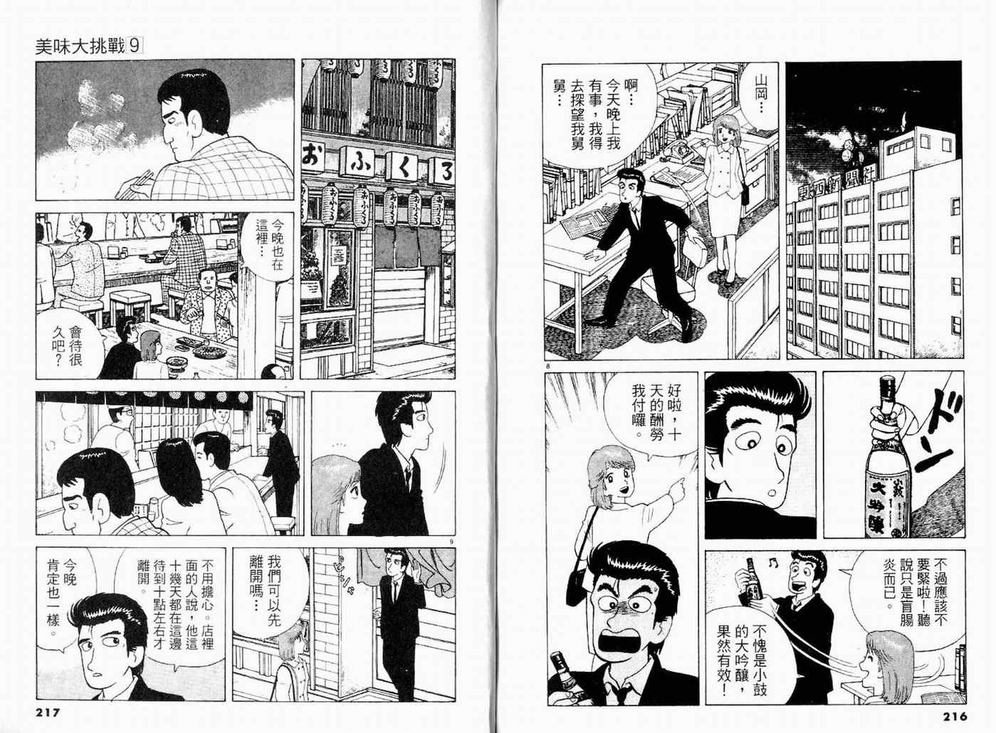 《美味大挑战》漫画最新章节第9卷免费下拉式在线观看章节第【110】张图片